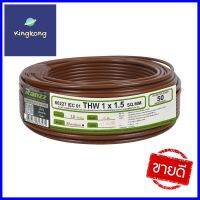 สายไฟ THW IEC01 RANZZ 1x1.5 ตร.มม. 50 ม. สีน้ำตาลTHW ELECTRIC WIRE IEC01 RANZZ 1X1.5SQ.MM 50M BROWN **ด่วน ของมีจำนวนจำกัด**