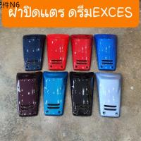 ☜ฝาปิดแตรดรีมEXCES ดรีมC100P  ดรีม99 สีเดิมๆโรงงาน สินค้าเกรดA♘