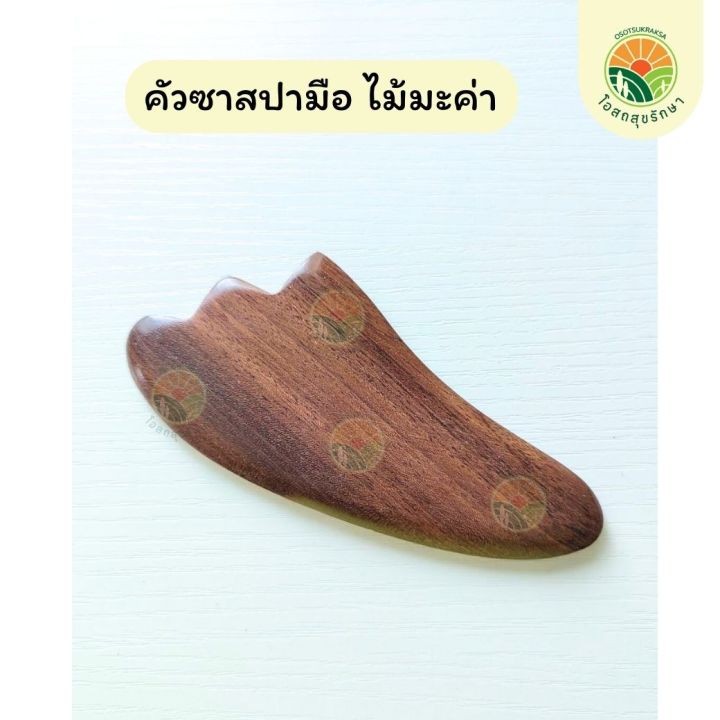 คัวซาและอุปกรณ์นวด-ทำจากไม้อย่างดี-ทนทาน