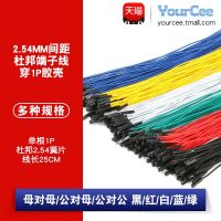 【STOCK】 DuPont 2.54 terminal line female to female male to female male to male 25CM color cable wire 1P plastic shell