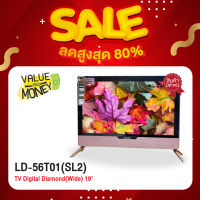 [ตัวสินค้าเป็นเกรด B ที่มีตำหนิเล็กน้อย] SONAR LED TV Digital Diamond (Wide) 19 นิ้ว  รุ่น  LD-56T01(SL2)