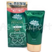 Kao atrix Q10 Premium Hand Cream 60g ครีมทามือเพิ่มความชุ่มชื้นระดับพรีเมียม
