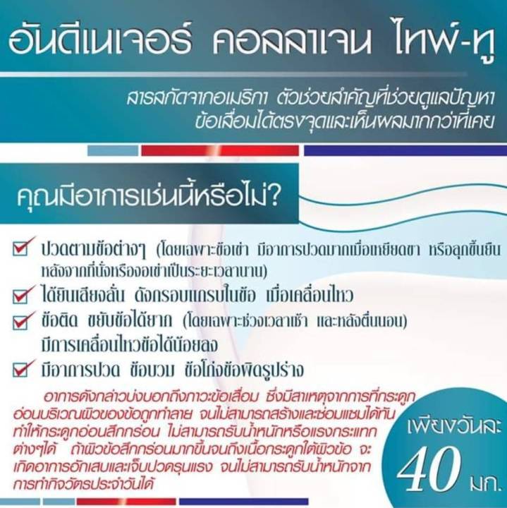 ปวดข้อ-ปวดเข่า-ข้ออักเสบ-ผู้สูงอายุ-นักกีฬา-ดูแลด้วยกิฟฟารีน-ยูซี-ทู