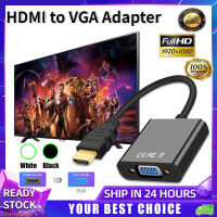 HDMI 1080P ไปยังตัวแปลงวีจีเอตัวแปลงวิดีโอ Dvi ไปที่สาย VGA พร้อมเสียงสำหรับแล็ปท็อปทีวีพีซีโปรเจคเตอร์จอคอมพิวเตอร์