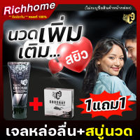 [ ซื้อ1แถม1 ]ของแท้100% **ไม่ระบุชื่อสินค้าหน้ากล่อง**CHUCHAN เจลหล่อรื่นชาย นวด สบู่ชูชาย CHU CHAY สำหรับท่านชาย  ทำความสะอาดจุดซ่อนท่านชาย Richhome