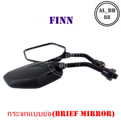 กระจก YAMAHA FINN (แบบย่อ-M)