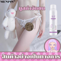 มูสกำจัดขนถาวร150ml กำจัดขนไม่เจ็บปวด รวดเร็ว กำจัดขนรักแร้ ขนขา ขนมือ ขนส่วนต่างๆ มูสกำจัดขนหมอย ผลิตภัณฑ์กำจัดขน ครีมกำจัดขนลับ กำจัดขนรักแร้ โฟมกำจัดขน ครีมขจัดขน สเปรย์กำจัดขน กำจัดขนน้องสาว แว๊กกำจัดขน ครีมกำจัดขนแร้ Hair Removal Spray