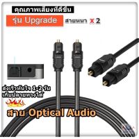 สาย Optical Audio Toslink Fiber Audio Cable สายหนา X2 เลือก 2M 3M 5M (มีสินค้าพร้อมส่ง)