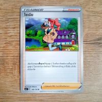 โซเนีย (SC1b T D 146/153 U/SD) ซัพพอร์ต ชุดซอร์ดแอนด์ชีลด์ การ์ดโปเกมอน (Pokemon Trading Card Game) ภาษาไทย