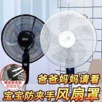 [COD] Electric fan safety anti-childrens hands and dust-proof protection net round all-inclusive floor-standing childrens baby protective