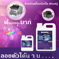 ? ส่งด่วน⚡ น้ำยาบับเบิ้ล ฟองสบู่ น้ำยาฟองสบู่ bubble น้ำยาเป่าฟองbubble เป่าฟองสบู่ น้ำฟองบับเบิ้ล เป่าฟองสบู่ พ่นฟองสบู่ นำ้ยาฟองสบู่