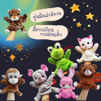 PP-POPหุ่นมือเล่านิทานหน้าสัตว์ ตุ๊กตาเล่านิทาน ผ้าขนสัตว์เทียม เนื้อนุ่ม ถุงมือเล่านิทาน สื่อเสริมการเรียนรู้ให้ลูกน้อยหรือนิทานเด็ก