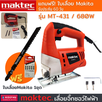 เลื่อยจิ๊กซอร์ maktec MT431 (งานเทียบ) tool เครื่องเลื่อยจิ๊กซอไฟฟ้า เลื่อยฉลุจิ๊กซอว์ กำลังสูง น้ำหนักเบา สำหรับงานเลื่อยไม้ สามารถใช้กับงานเลื่อยลักษณะโค้ง-เว้าได้ ระบบแต่งปรับใบเลื่อยฉลุ แถมฟรี ใบเลื่อย Makita รับประกัน 2 ปี ส่งฟรี!!! ขายดี!