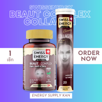 ส่งฟรี  (พร้อมส่ง) Swiss Energy Beauty complex &amp; Collagen 1 เซ็ท ผิวเฉิดฉายต้อนรับSummer ยกเซ็ทวิตามิน