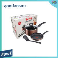 ?ขายดี? ชุดหม้อกระทะ TEFAL ใช้ได้กับเตาทุกประเภท เคลือบกันติด 5 ชั้น รุ่น G103S414 - กะทะ กระทะเทฟล่อน กระทะทอดไข่ดาว หม้อนึ่ง กระทะ ชุดหม้อทำครัว ชุดกระทะ ชุดหม้อทำอาหาร ชุดกระทะหม้อ ชุดกะทะเทฟล่อน ชุดกะทะหม้อ ชุดเครื่องครัว