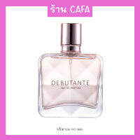 น้ำหอมผู้หญิง DEBUTANTE 50ML กลิ่นหอมเย้ายวน มีเสน่ห์สุดๆ หอมหวาน