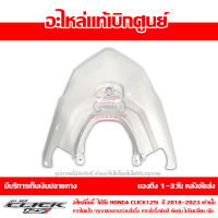 ฝาครอบท้าย ตัวกลาง สีขาว Honda Click 125i ปี 2028-2021 ของแท้ เบิกศูนย์ 83750-K59-A70ZR ส่งฟรี เก็บเงินปลายทาง ยกเว้นพื้นที่ห่างไกล