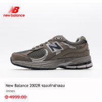 【Support bulk purchase】NEW BALANCE 2002R รองเท้าลำลองผู้ใหญ่ 3 กิจกรรม ใช้งบน้อยซื้อรองเท้าที่มีคุณภาพสูง