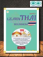 หนังสือ Learn Thai : Quick Guide for Beginners คู่มือเรียนภาษาไทยสำหรับชาวต่างชาติ : ภาษาไทย การใช้ภาษาไทย ภาษาไทยสำหรับชาวต่างชาติ