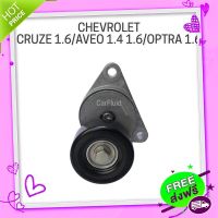 ส่งฟรี [ตรงปก]รอกตั้งสายพานหน้าเครื่อง CHEVROLET CRUZE 1.6 AVEO OPTRA