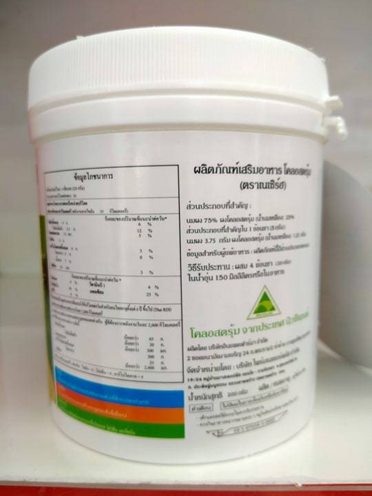 naturh-colostrum-powder-200-g-โคโลสตุ้ม-นมเหลือง-เสริมภูมิคุ้มกัน