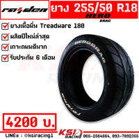 RAIDEN ยางรถ ยางกระบะ ยางซิ่ง ยาง รถยนต์ รุ่น HERO DRAG ขนาด 255/50R18 , 275/40-R18 , 275/60-R15 ยางใหม่ปี 2023 รับประกันรั่ว ซึม บวม แตก 6 เดือน