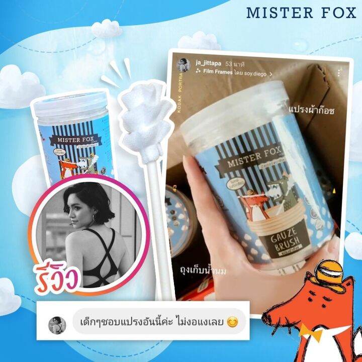 mister-fox-family-มิสเตอร์ฟ็อกซ์-แฟมิลี่-mister-fox-แปรงผ้าก๊อซเช็ดลิ้น-ทำความสะอาดทั่วทั้งปากลูกรัก-1กระปุก-บรรจุ30ชิ้น