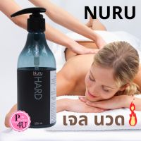 Nuru Gel Hard 250 Ml. นูรุ เจล สูตร ฮาร์ด เจล หล่อลื่น  [1 ขวด/250 มล]