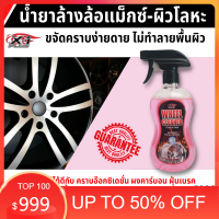 น้ำยาล้างล้อแม็กและโลหะทุกชนิดC033 WHEEL CLEANER&amp;PROTECTION X-1PLUS มี 2 ขนาด 250 และ 473 มล.