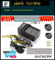 Battery Charger (แท่นชาร์จแบตกล้อง)FUJI FNP40 ใช้ชาร์จกับแบตกล้อง  Fuji FinePix F460 F470 F480 F610 ประกัน 1 ปี