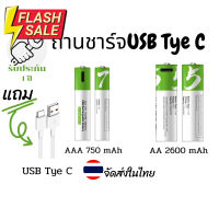 ถ่านชาร์จ Battery (Li-ion) USB Type C ถ่าน AAA / AA / 1แพ็ค 2 ก้อน แ 1 แพ็ค 4 ก้อน แถมสายชาร์จ ใช้กับรีโหมดแอื่นๆ #ถ่านชาร์จ 18650  #ถ่านชาร์จ usb #ถ่านชาร์จ 3 7v  #ถ่านชาร์จ    #ถ่านชาร์จ aa