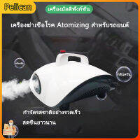 [Pelican1]เครื่องฆ่าเชื้อโรค Atomizing ยานยนต์ในร่มเครื่องปรับอากาศกำจัดกลิ่นควันฆ่าเชื้อโรค