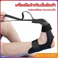 สายรัดยืดขา โยคะ บรรเทาอาการปวด ช่วยการเคลื่อนไหวดีขึ้น ligament stretcher BUY HERE