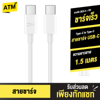 [แพ็คส่งเร็ว1วัน]  ZMI AL301 สายชาร์จ USB-C ความยาว 1.5 เมตร USB Cable (Type-C to Type-C) รองรับการชาร์จเร็ว QC3.0 + PD สำหรับ Samsung / / Huawei OPPO/ Realme / Macbook / Notebook / Laptop