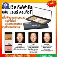 [ส่งฟรี] บลัช แอนด์ คอนทัวร์ อินโนเวีย กิฟฟารีน คอลเลคชั่น Giffarine Innovia บลัชออน โทนชมพู ส้มพีช สดใส บำรุงผิวหน้า กิฟฟารีนของแท้