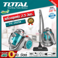 ✅ ส่งฟรี O บาท ✅ TOTAL เครื่องดูดฝุ่น 2.5 ลิตร 2000 วัตต์ รุ่น TVC-20258 ขวดลวดมองแดงแท้ เครื่องดูดฝุ่นไฟฟ้า (Vacuum Cleaner)