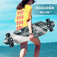 Skateboard สเก็ตบอร์ด ทำมาจากไม้เมเปิ้ลเกรดAAA เสาค้ำอลูมิเนียมผสม เมเปิ้ลเกรดเอ  ทนทานไม่แตกง่าย ควบคุมง่ายและเล่นตามสบาย longboard