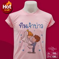 เสื้อยืด คู่รัก ชุดคู่ ชุดคู่รักสวยๆ