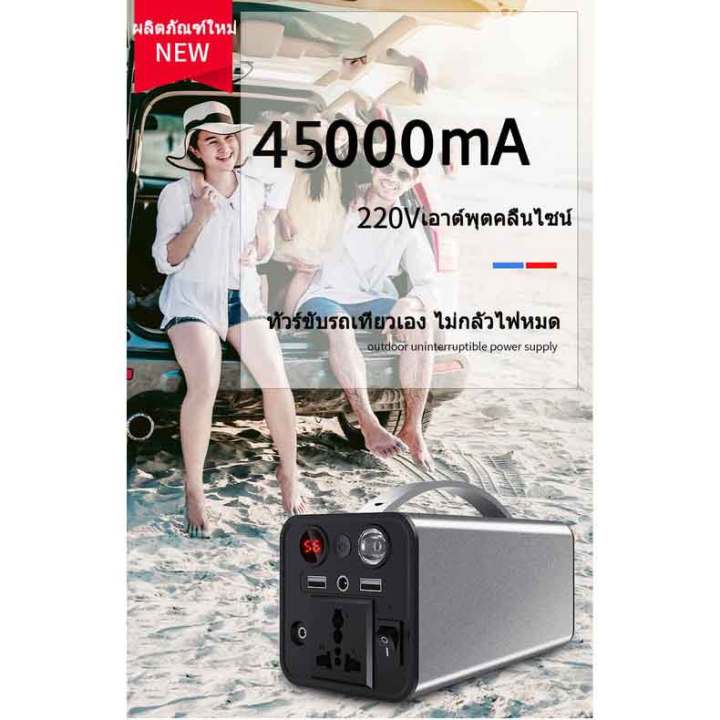 จัดส่งจากปทุมธานี-45000-mah-โรงไฟฟ้า-พาวเวอร์แบงค์-สถานีพลังงานตั้งแคมป์-พาวเวอร์แบงค์แคมป์ปิ้ง-พาวเวอร์แบงค์กลางแจ้ง-power-station-220v-12v-dc-180w