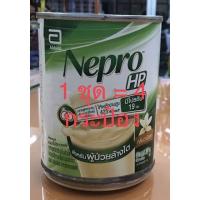 Nepro วานิลา สำหรับผู้ป่วยโรคไต 237 มล. * 4 กป.