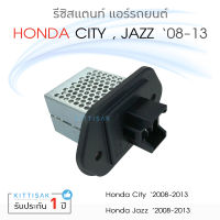 รีซิสแตนท์ Honda City08 , Jazz08  ฮอนด้า ซิตี้ แจ๊ส  รีซิสเตอร์ รีซิสแตนท์แอร์