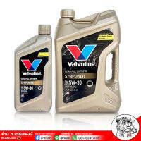 ส่งฟรี ! น้ำมันเครื่อง วาโวลีน ซินพาวเวอร์ 5W-30 ปริมาณ 4+1ลิตร Valvoline SYN POWER 5W-30 เบนซิน สังเคราะห์แท้ 100% โฉมใหม่