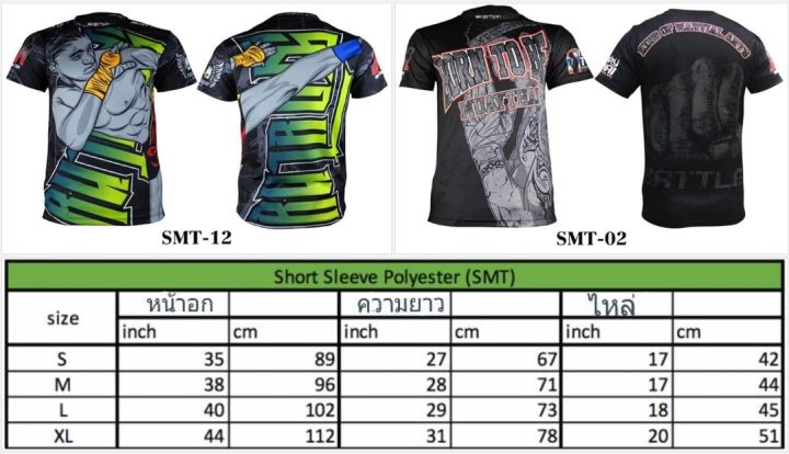 เสื้อมวยไทย-muay-thai-t-shirts-เสื้อยืด-เสื้อลายมวยไทย-เสื้อกีฬา-เสื้อแขนสั้น-ผ้าโพลี-polyester-born-to-be-muaythai