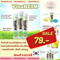 สินค้าขายดี ลดราคา(พร้อมส่ง) VitaHEIM?? วิตามินซี แบบเม็ดฟู่ของเกาหลี แบรนด์เกาหลี ของแท้ ถูกที่สุด