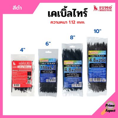 เคเบิ้ลไทร์ หนวดกุ้ง สายรัดพลาสติก SUMO สีขาว/สีดำ มีให้เลือกหลายขนาด บรรจุ 100 ชิ้น/แพ็ค