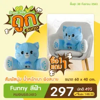 ( Promotion+++) คุ้มที่สุด [] (1แถม1) หมอน หมอนรองเอว funny สีฟ้า แถมฟรีสีเดียวกัน ราคาดี รถ เข็น รถ เข็น พับ ได้ รถ เข็น ของ รถ เข็น ส แตน เล ส