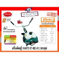 จัดโปรโมชั่น KANTO เครื่องตัดหญ้า แบบ สะพายข้าง 2 จังหวะ รุ่น KT-RBC-411 คาร์บูลูกลอย สตาร์ทง่าย++ (อย่างดี) ราคาถูก เครื่องมือคิดบ้าน เครื่องมือช่าง เครื่องมือทำสวน