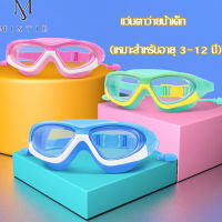 Swimming goggles แว่นตาว่ายน้ำเด็ก กันน้ำ กันฝ้า แว่นว่ายน้ำความละเอียดสูง unisex ดำน้ำ ป้องกันหู แว่นว่ายน้ำชิ้นเดียว