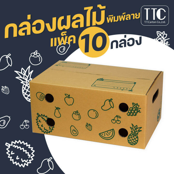 กล่องผลไม้ไซส์s-กล่องผลไม้พิมพ์ลาย-ราคาโรงงาน-กระดาษหนา-5-ชั้น-pack-10-ใบ-ราคาถูก-เกรดกระดาษส่งออก