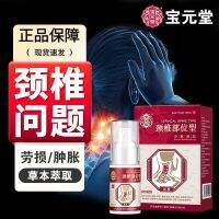 [Official Genuine] Baoyuantang Cervical Spondylosis Spray Special Medicine for Cervical Spine Pain Neck Swelling Soreness Numbness and Stiffness